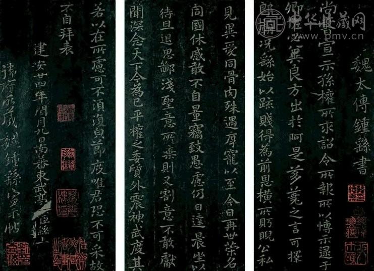 魏 宣示表帖