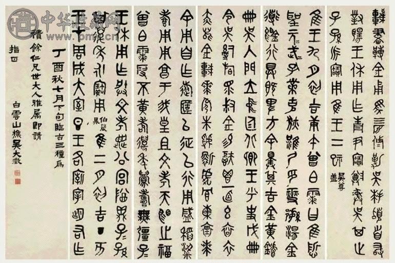 吴大澂 1897年作 篆书临古三种 六屏 纸本水墨