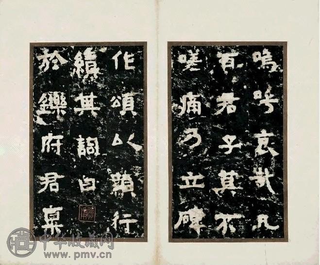 九真太守谷朗碑拓本