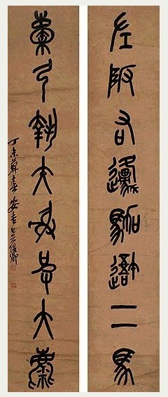 吴昌硕 篆书 八言联