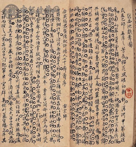 清齐召南书 齐召南稿本
