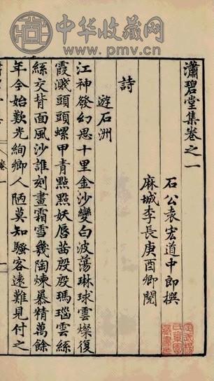 明 潇碧堂集二十卷