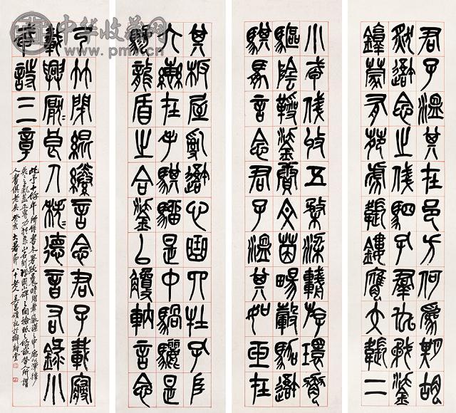 吴昌硕 书法 四屏 纸本