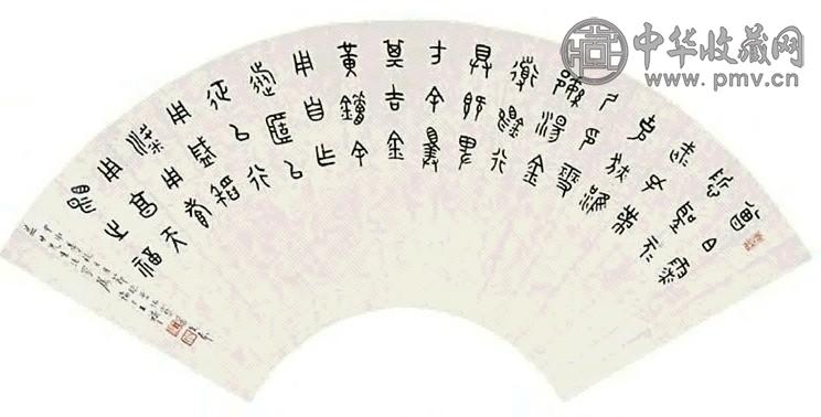 王福庵 书法 扇面 水墨纸本