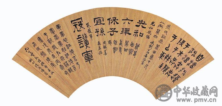 隋思湛 书法 扇面