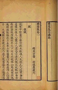 清乾隆乙亥年 醴陵集(10卷)