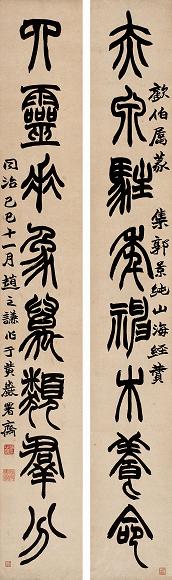 赵之谦 己巳(1869年)作 篆书八言 对联 纸本