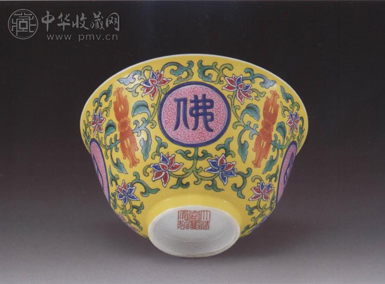 清嘉庆 黄地粉彩花卉佛日常明碗