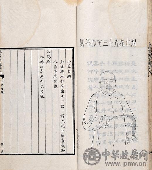 清麟庆撰 鸿雪因缘图记三集