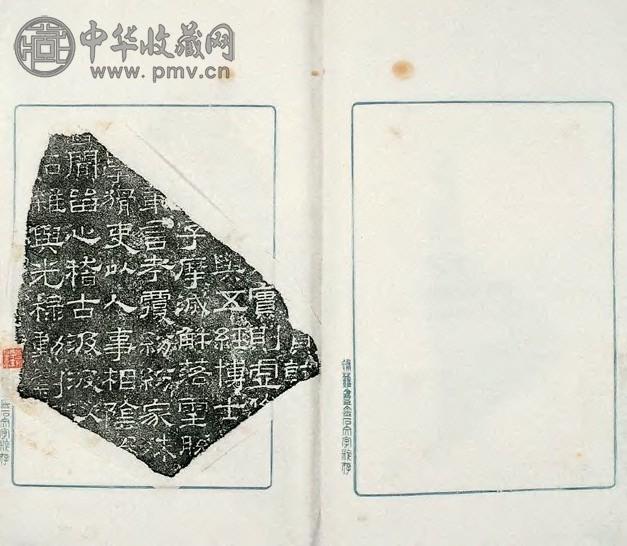 汉 熹平石经 册页 1册15开 清拓本