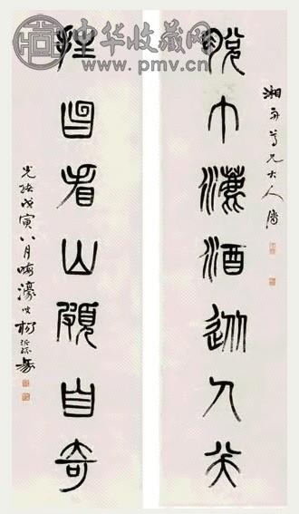 杨沂孙 1878年作 篆书七言联 立轴 纸本