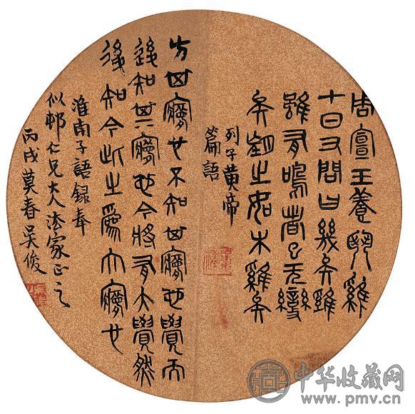 吴昌硕 丙戌(1886年)作 金文 镜心 绢本 收藏资讯|艺术家|书画家|书画名人|书法家-中华收藏网