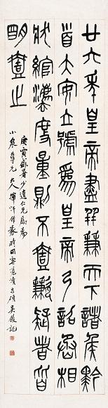 吴昌硕 书法 立轴 纸本