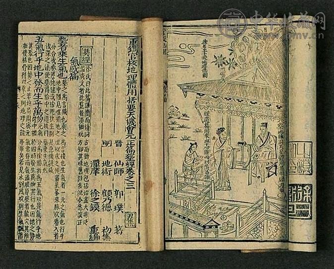 清光绪庚辰年(1880年) 顾陵冈汇集 徐试编 地理天机会元
