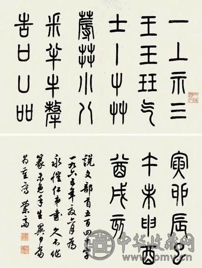 任政 1965年作 篆书册 册页(46开) 水墨纸本