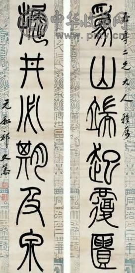 祁文藻 篆书 对联