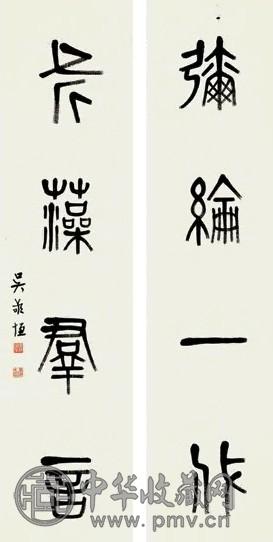 吴敬恒 篆书四言联 对联 水墨纸本