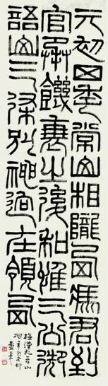 童大年 书法 立轴 水墨纸本