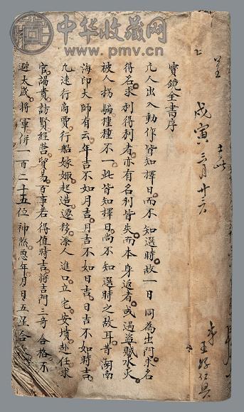 宝镜全书不分卷