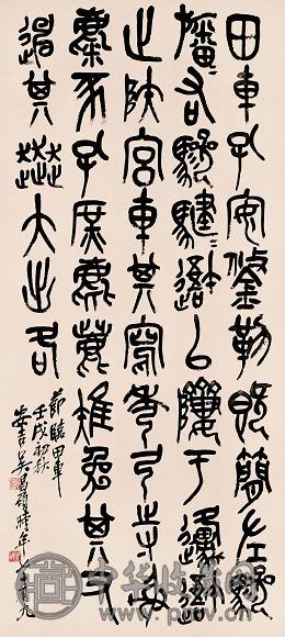 吴昌硕 书法 立轴 纸本