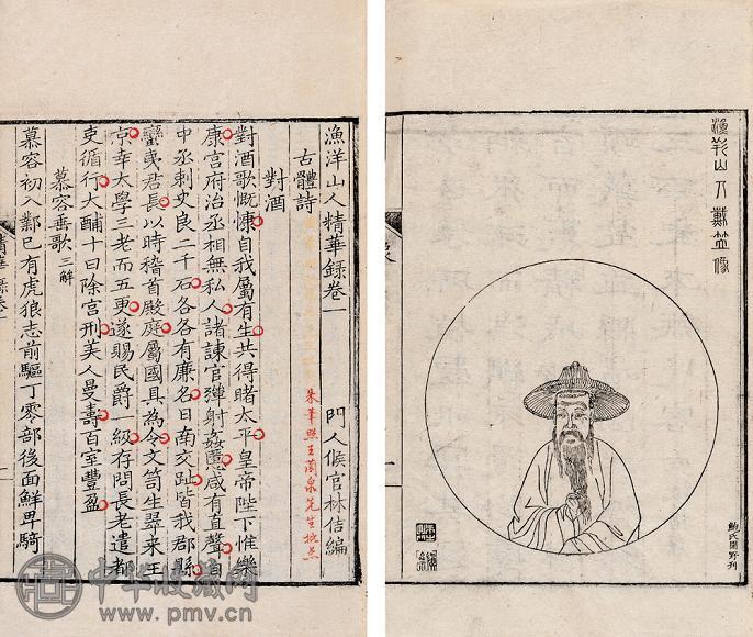 王士桢撰、林佶编 渔洋山人精华录