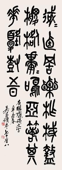 吴昌硕 书法 立轴 水墨纸本