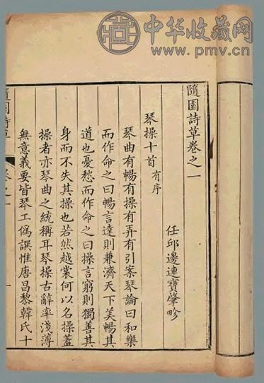 随园诗草八卷
