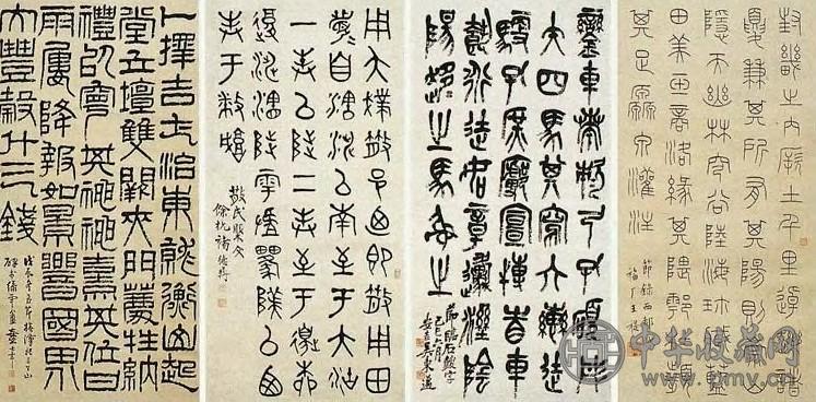 王禔 近代 篆书(4屏)