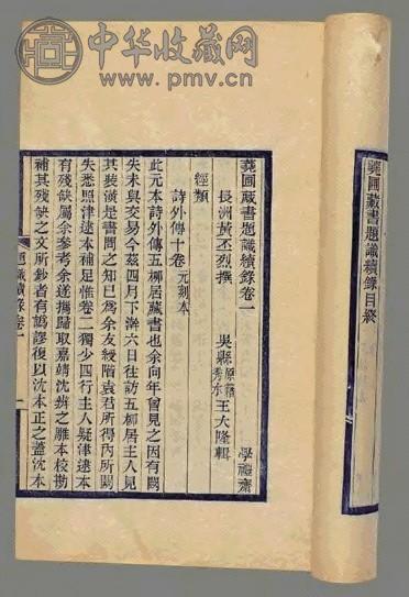 荛圃藏书题识续录四卷附荛圃杂著一卷