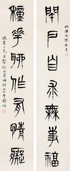 杨沂孙 书法 对联 纸本