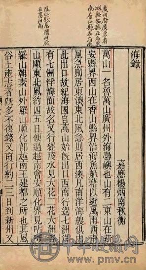 清杨炳南撰 海录