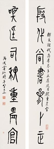 黄宾虹 1946年作 篆书七言联 立轴 水墨纸本