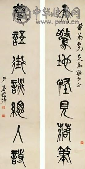 吴昌硕 篆书 对联