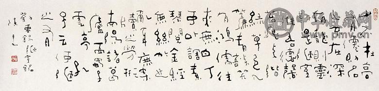 陈晏 书法 镜心 水墨纸本