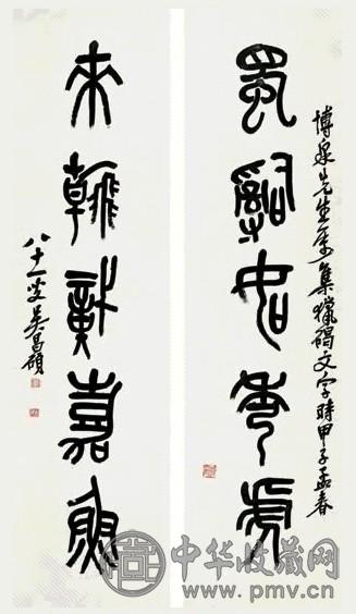 吴昌硕 1925年作 石鼓五言联 对联 纸本