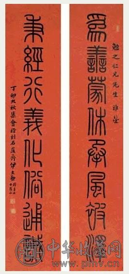 伊立勋 篆书对联 镜心 水墨洒金红笺