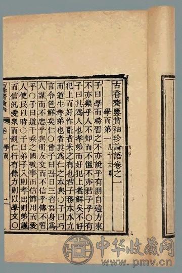 古香斋袖珍四书