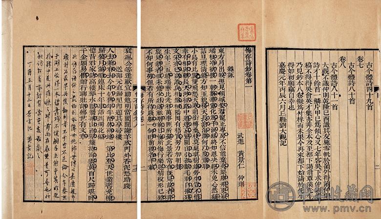 黄仲则著 悔存斋诗钞