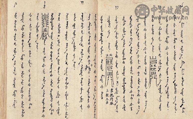 满文符咒
