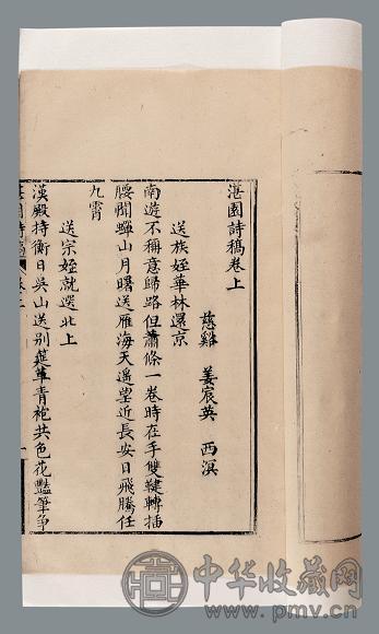 湛园诗稿三卷 清 姜宸英撰