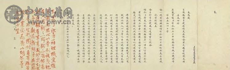 清咸丰 奏折三通