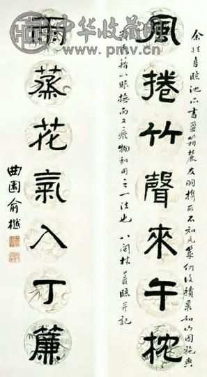 林俨 现代 隶书 七言联