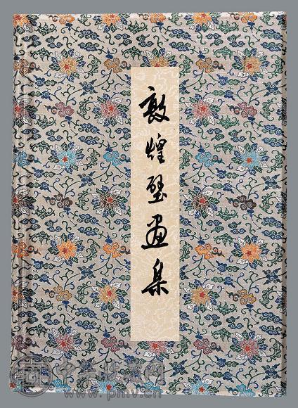 敦煌壁画集