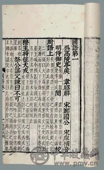 明万历 国语二十一卷(4册)