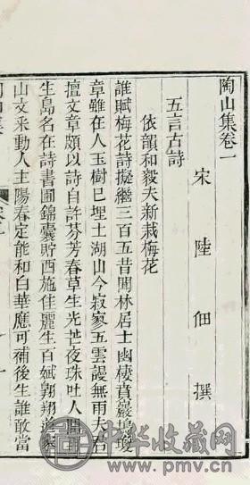 清乾隆 宋陆佃撰 陶山集十六卷