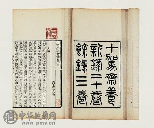 钱大听 十驾斋养新录二十卷余录三卷(8册)