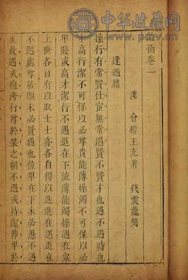 明末 论衡