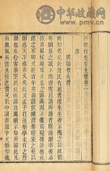 清雍正 吕晚村先生文集