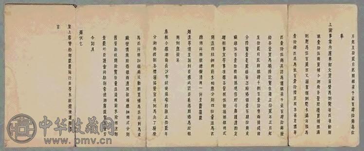 清雍正十三年 迈柱奏折