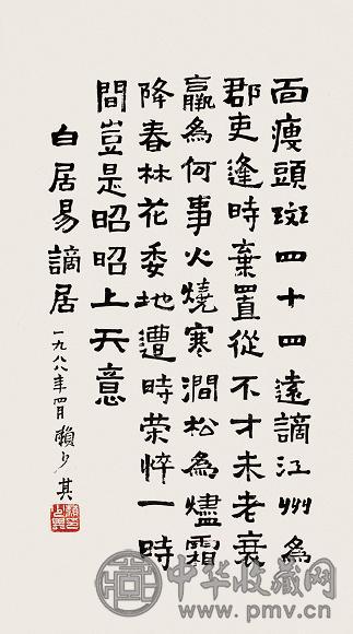 赖少其 书法 立轴 水墨纸本